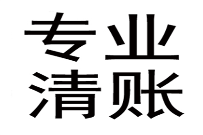 帮助金融公司全额讨回400万贷款本金